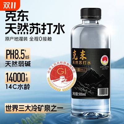 克东饮用天然苏打水弱碱PH8.5高端矿泉水饮料整箱24瓶旗舰店500ml