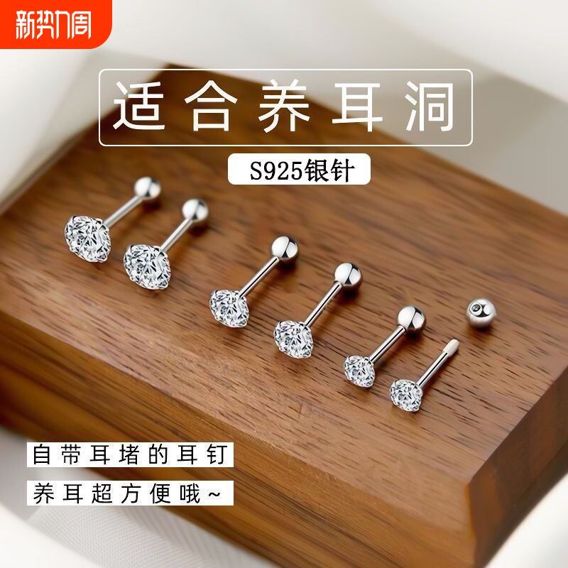 s925银双头满钻耳螺纹轻奢爆款新款潮养耳洞锆石免摘耳钉女男平底