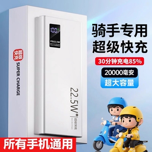 超级快充充电宝20000毫安超大容量超薄便携移动电源适用华为vivoppo苹果专用外卖骑手专用 新款 3C安全认证