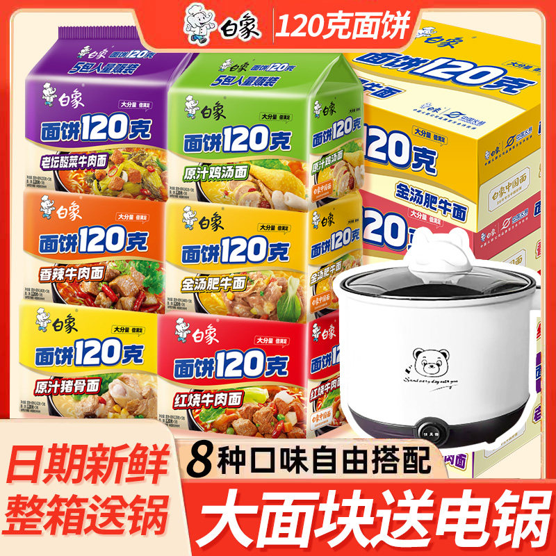 白象120克面饼袋装方便面整箱批发鸡汤面泡面送锅牛肉面夜宵多种 - 实物图