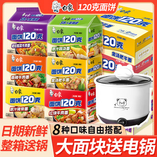 白象120克面饼袋装方便面整箱批发鸡汤面泡面送锅牛肉面夜宵多种