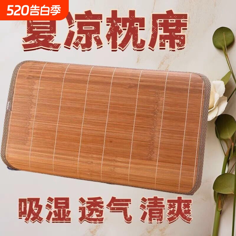 夏季竹席枕席竹枕头披片枕片学生凉席枕披单人面枕巾枕套夏凉藤席
