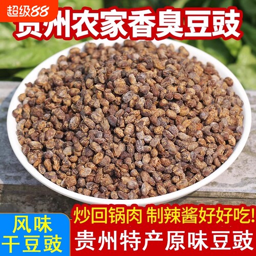 贵州原味豆豉酱粒|超4000次加购