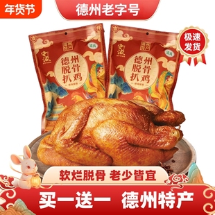 【买一送一】五香麻油扒鸡德州老字号正宗特产烧鸡卤味零食鸡熟食