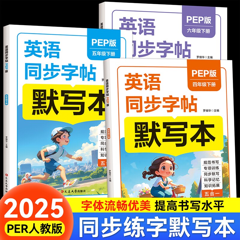 老师推荐三年级英语字帖人教版PEP上册下册四五六年级教材同步练字帖英语手写体学生专用26个英文字母单词句子描红本3年级起点斜体