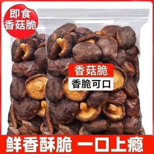 香菇脆零食非油炸果蔬脆片蘑菇脆袋装脱水蔬菜干鲜菇脆批发休闲
