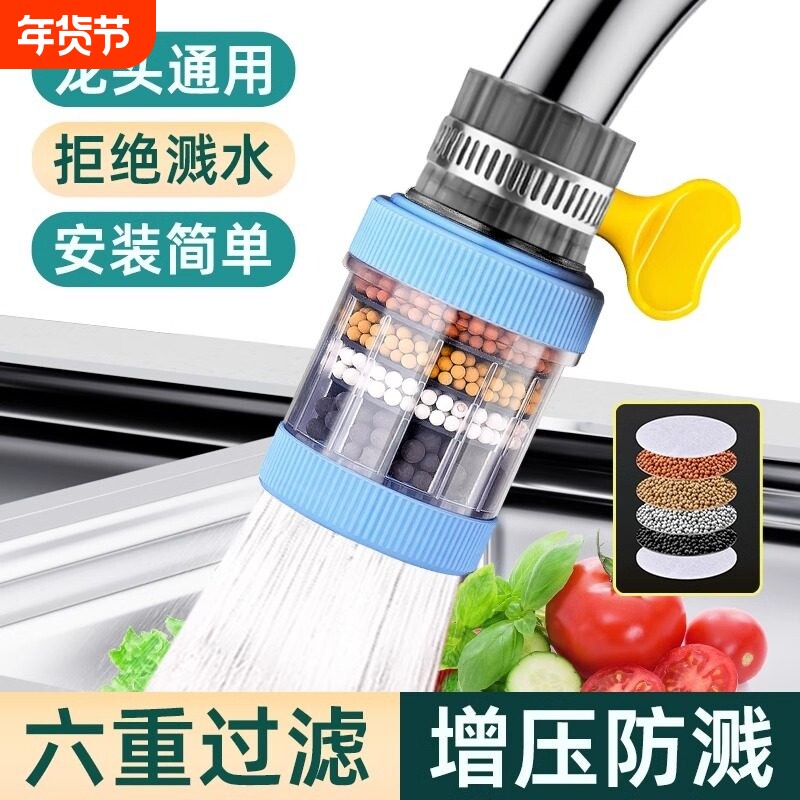 水龙头过滤器通用防溅嘴厨房净水神器家用自来水净化花洒增压接口