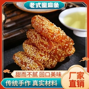 现发蜜麻条芝麻条山东糕点老式 传统果子健康麦芽糖好吃老味道送礼
