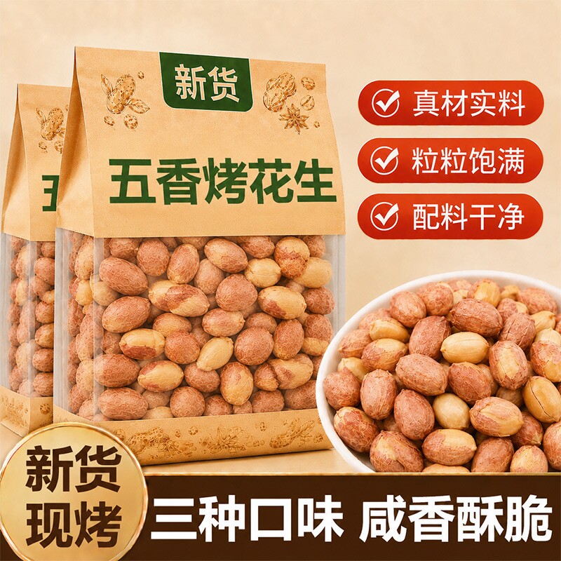 咸香酥脆！正宗五香花生当季新货图片