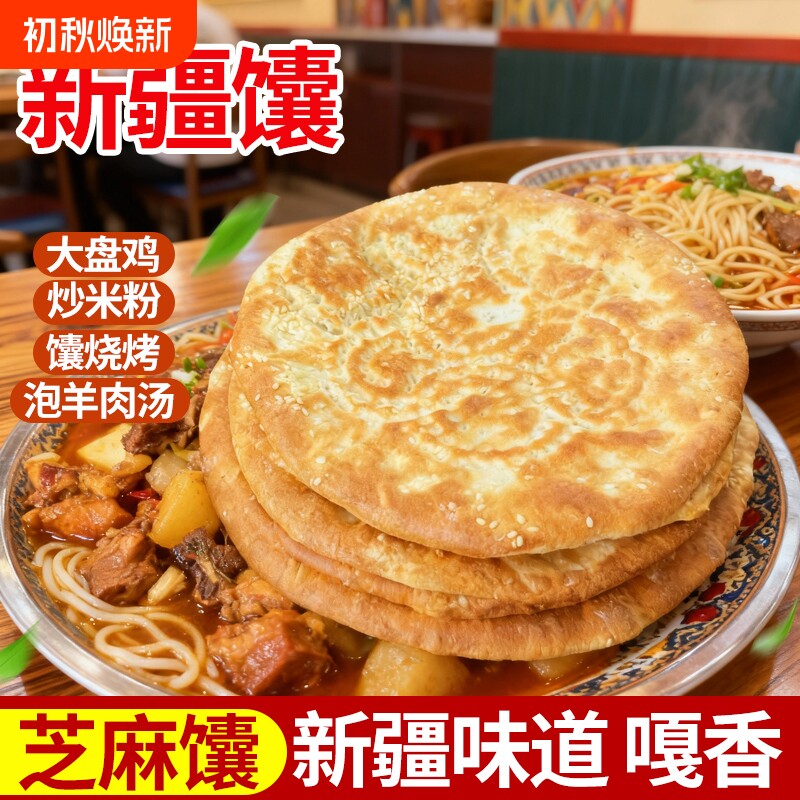 新疆馕饼新鲜现做手工烤馕皮牙子芝麻口味整箱50个商用批发囊饼