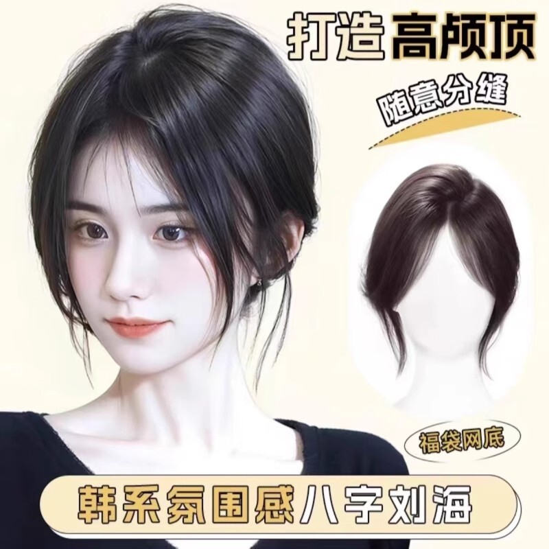 八字刘海假发女片头顶量蓬松仿真发假刘海高颅顶假发片前额胎毛