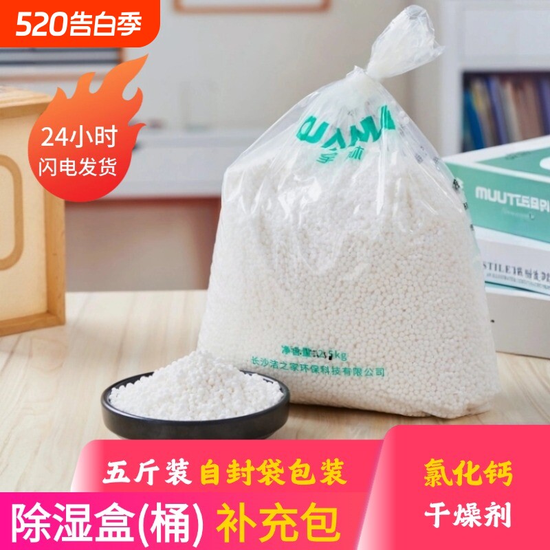 氯化钙干燥剂家用学生宿舍室内床重复使用除吸潮湿盒桶袋补充装包