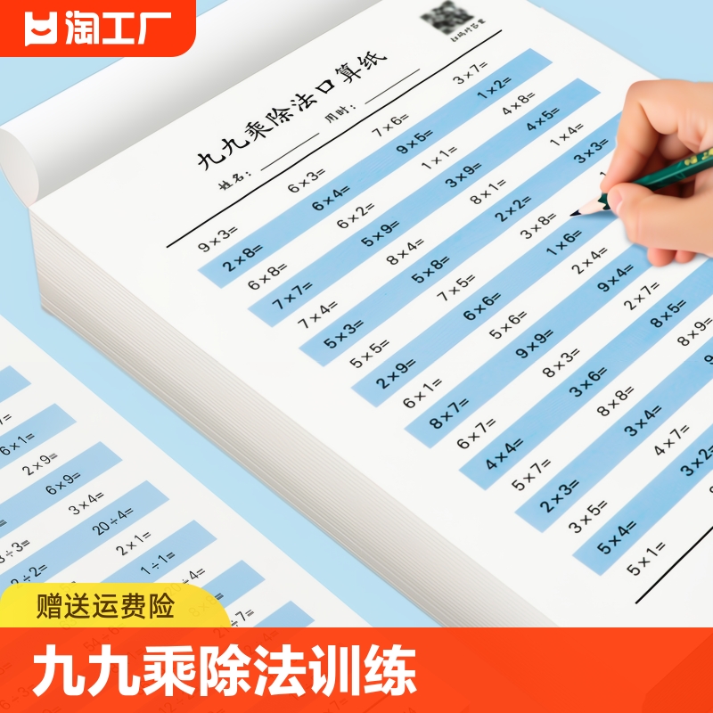 数学口算题卡二年级九九口诀表内乘法除法乘除法练习题小学算数本 玩具/童车/益智/积木/模型 描红本/涂色本 原图主图