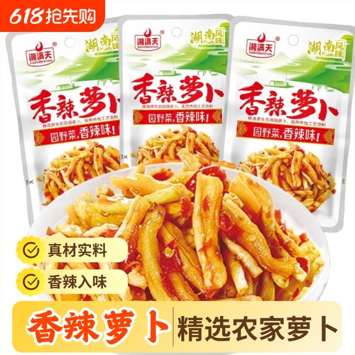 湘满天萝卜片香辣萝卜干28g包湖南特产下饭菜零食即食批发袋装
