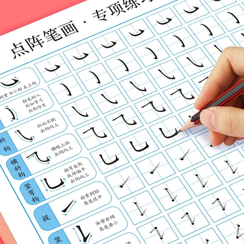 点阵楷书控笔训练笔画偏旁