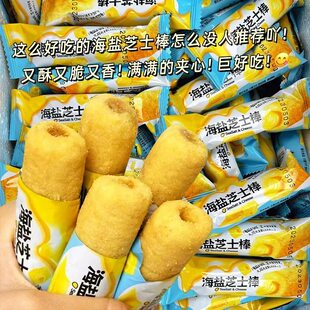 海盐芝士棒粗粮棒夹心米果能量棒解馋独立包装休闲酥脆年货小零食