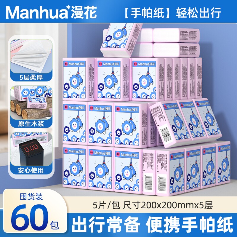 漫花手帕纸小包面巾纸随身装便携式餐巾纸巾学生开学宿舍卫生纸抽