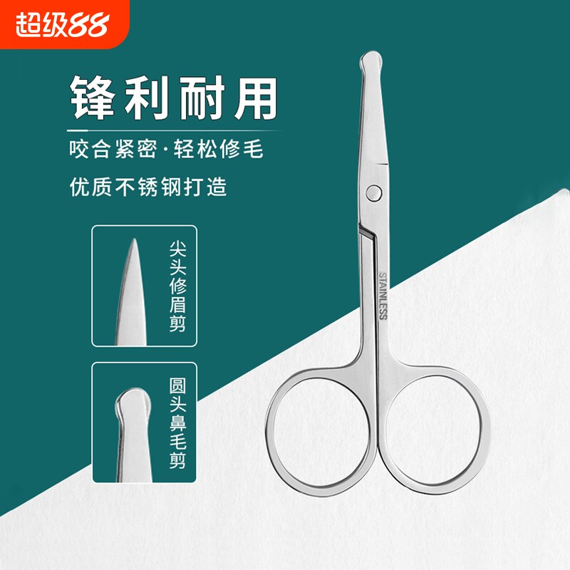 精工剪刀圆头修鼻毛剪刀安全男用剃鼻毛修剪器女士修眉毛