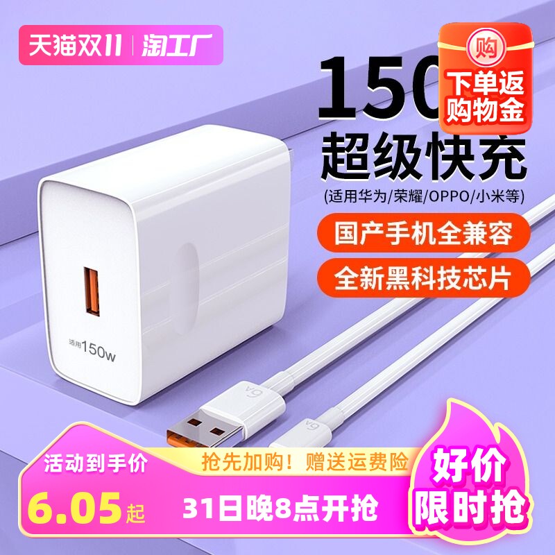 150w超级快充头适用华为oppo手机mate60真我120w通用充电器荣耀v40快充k10pro插头小米原装vivo一加正品闪充怎么样,好用不?