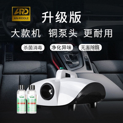 ARD安瑞德汽车雾化消毒机车用室内空调雾化机纳米除臭除异味杀菌