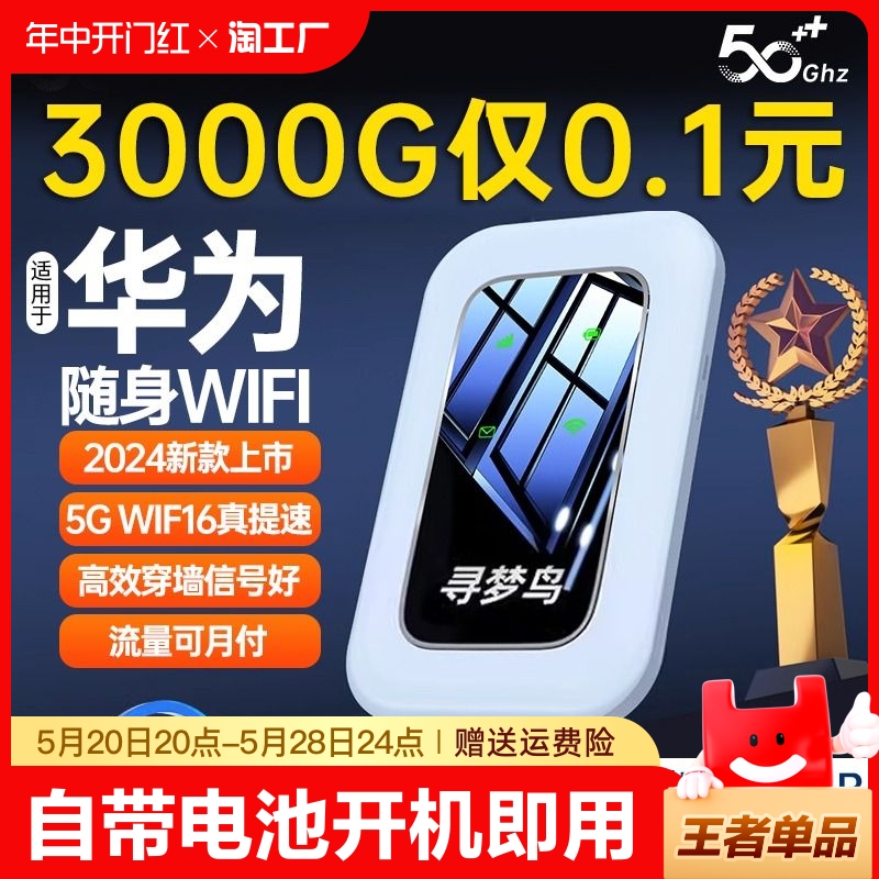 【2024爆款】随身wifi移动无线wifi无线网络无限流量全国通用4g无线5g路由器宽带宿舍直播车载wifi上网卡