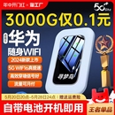 随身wifi移动无线wifi无线网络无限流量全国通用4g无线5g路由器宽带宿舍直播车载wifi上网卡 2024爆款