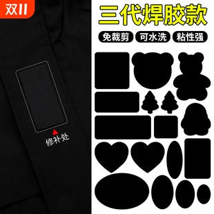 裤 子补丁贴高级自粘免缝无痕修复衣服羽绒服破洞修补可水洗布贴黑