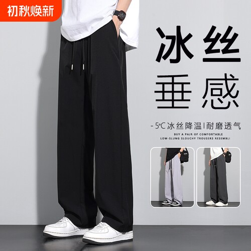 夏季冰丝男士长裤|千人回购