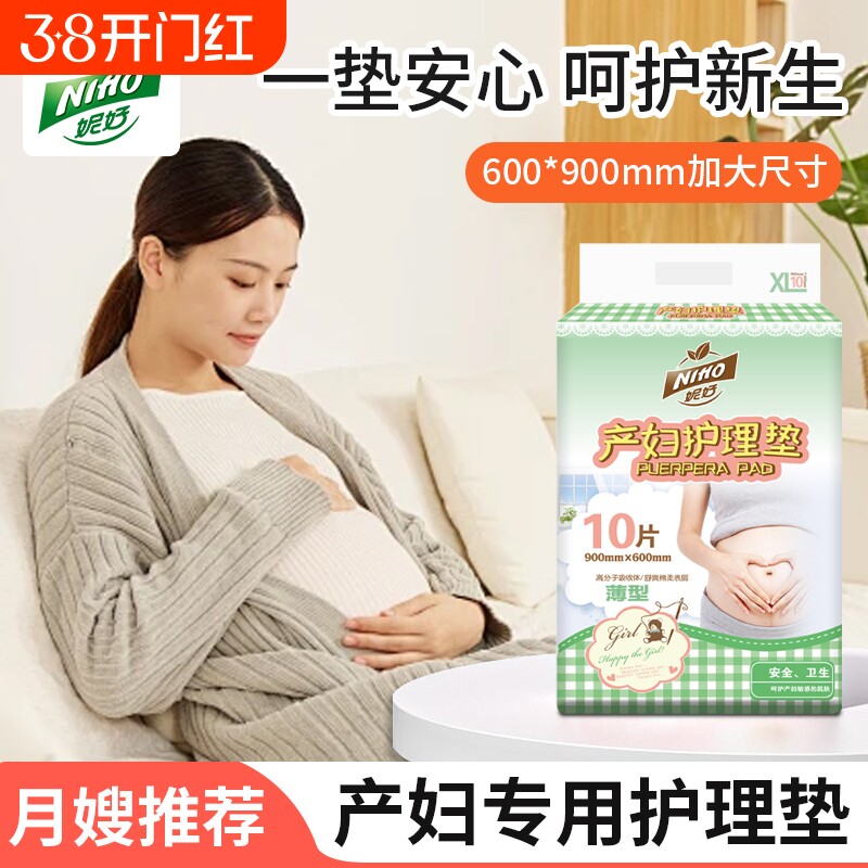 妮好孕产妇护理垫产褥垫一次性成人垫月经垫防水隔尿垫大尺寸床单