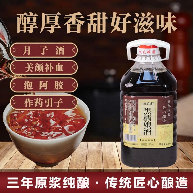 正宗客家黄酒糯米火灸娘酒5斤广东梅州客家特产月子酒甜酒泡阿胶