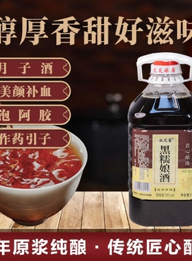 正宗客家黄酒糯米火灸娘酒5斤广东梅州客家特产月子酒甜酒泡阿胶