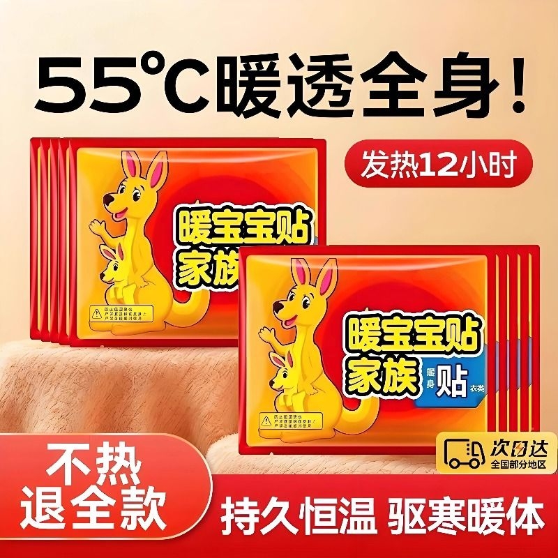 暖贴宝宝贴自发热贴暖身贴正品暧女生用冬天热帖官方旗舰店24小时
