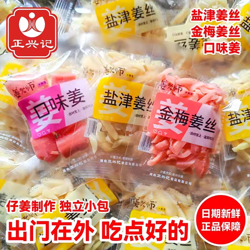 姜老师金梅姜丝盐津姜丝口味姜红姜坨湖南特产姜零食独立包