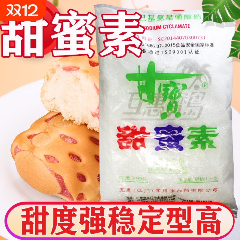 甜度强稳定性高甘宝甜味剂