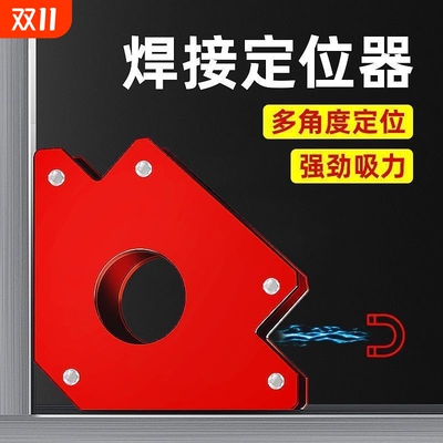磁铁焊接固定器90度多角度直角斜角强磁定位器电焊辅助工具神器