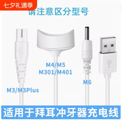 适用于拜尔拜耳冲牙器充电线M3/M3PIUS/M301洗牙器M4/M5/M401/M6充电器磁吸感应底座圆口