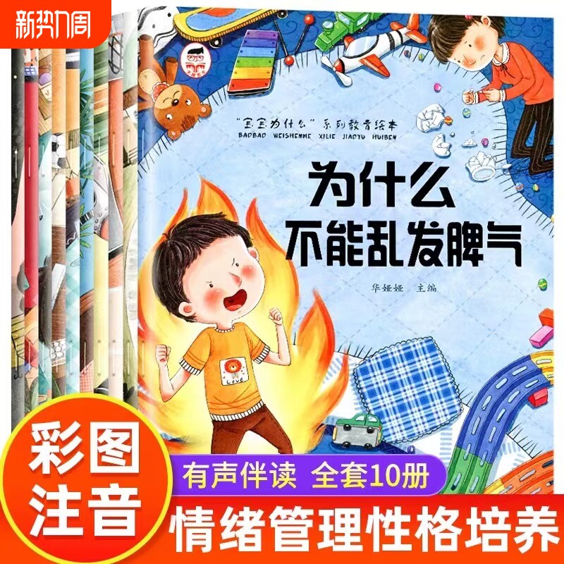 全10册宝宝为什么要上学系列绘本0到3岁1一4岁书籍儿童读物幼儿