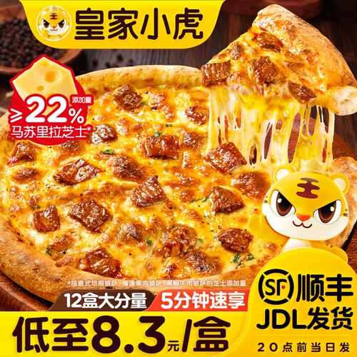 皇家小虎披萨半成品多种口味可选