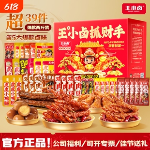 王小卤端午礼盒送礼虎皮凤爪休闲小吃卤味鸡爪解馋零食大礼包