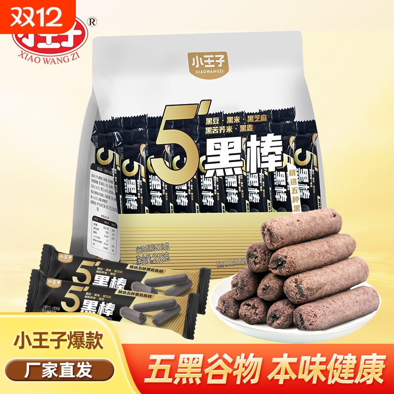 小王子五黑棒芝麻酱夹心卷早餐糕点代餐零食芝麻棒健康休闲米果卷