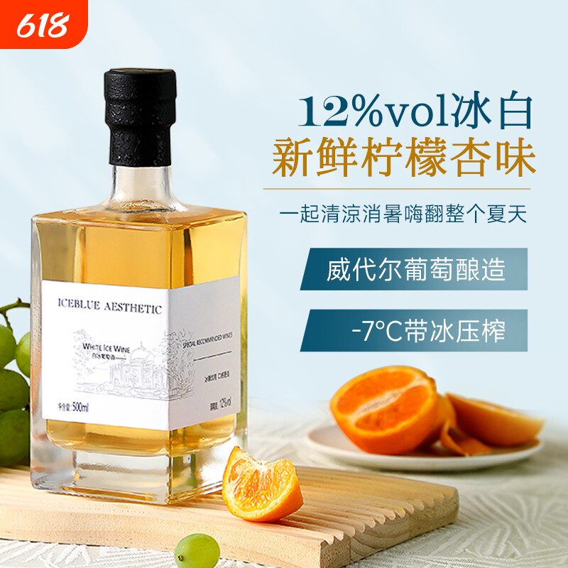 冰蓝维代尔甜白冰葡萄酒低度女士微醺甜型白葡萄酒500ml冰白冰酒