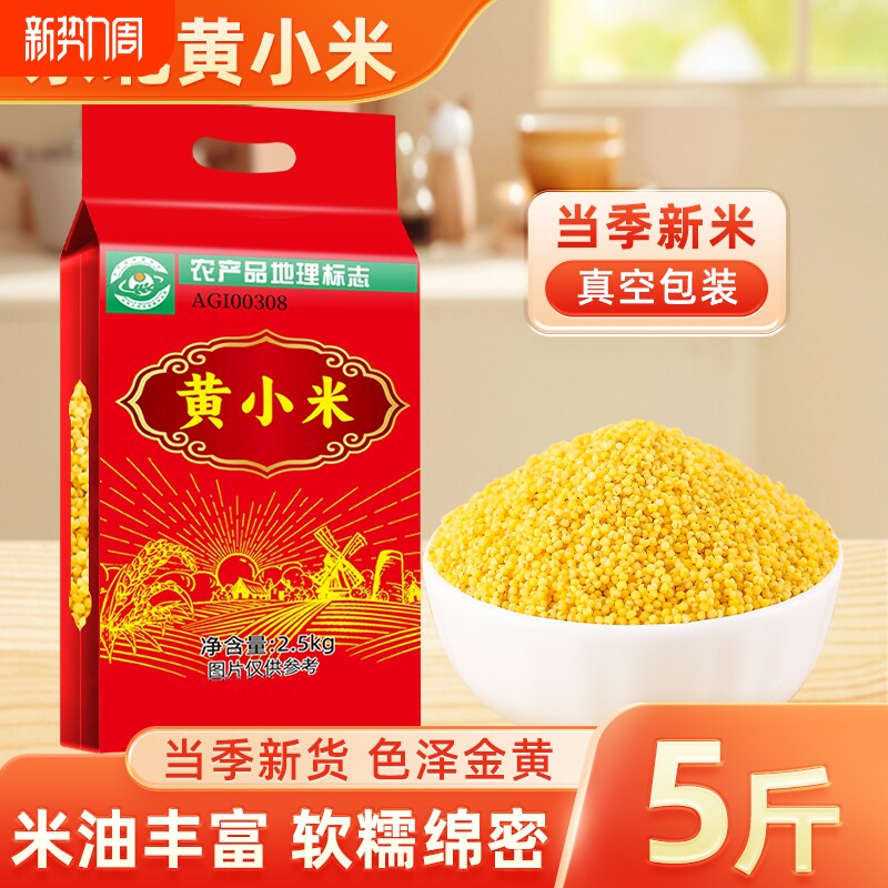 东北农家黄小米五谷杂粮软糯粥小黄米当季新货米油丰富真空粮食