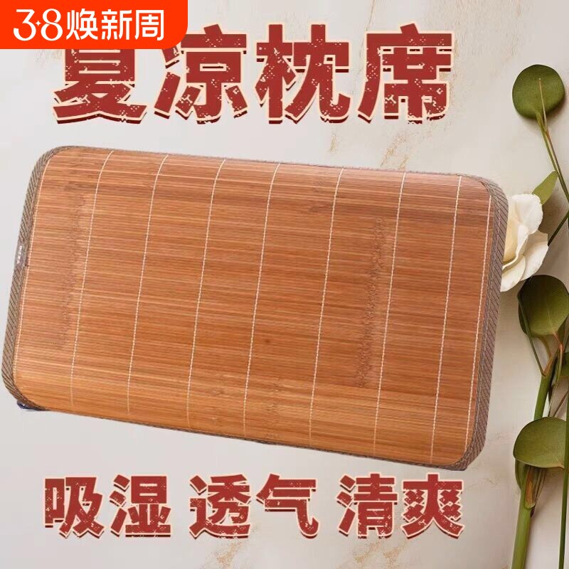 夏季竹席枕席竹枕头披片枕片学生凉席枕披单人面枕巾枕套夏凉藤席