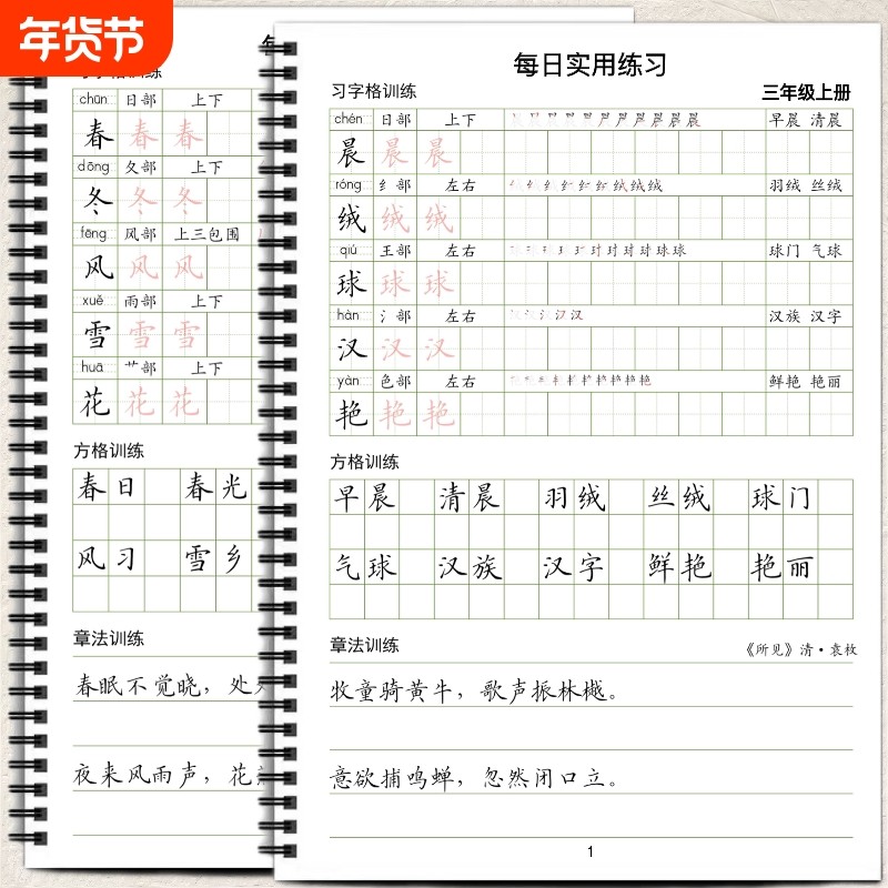 人教版小学语文写字表生字同步练习笔顺练字贴描红本习字格方格章法练习六年级X款一年级每日训练汉字,书籍/杂志/报纸,练字本/练字板,淘宝优惠券,粉丝福利购,淘宝优惠卷