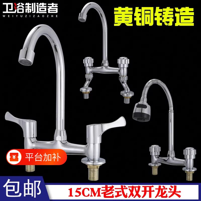 铜15CM公分双把双孔老式面盆水龙头冷热旧式盆厨房盆龙头双开两用