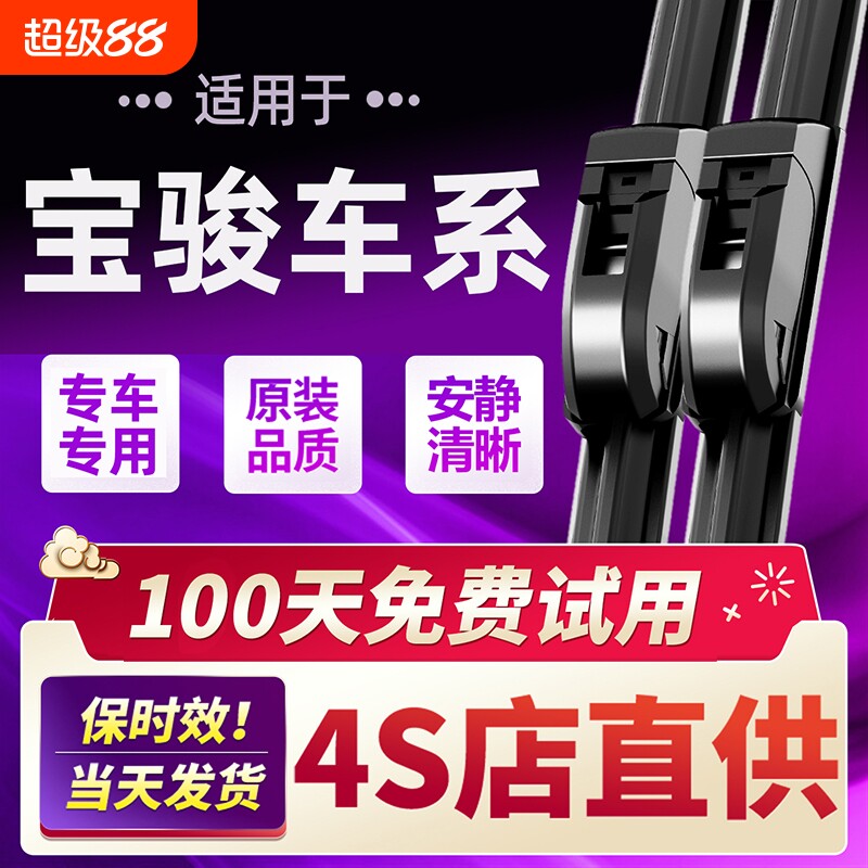 适用宝骏730雨刮器原装560/510原厂310W/630/360/530汽车雨刷胶条图片