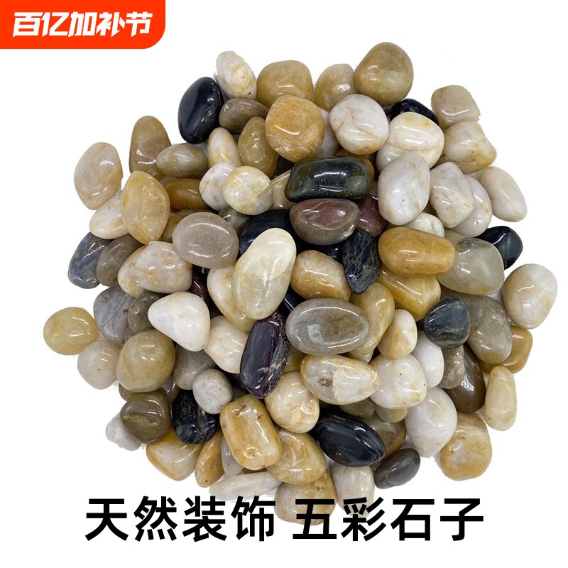 鹅卵石雨花石原石天然小石子鱼缸花盆鹅软石庭院装饰五彩石头水培