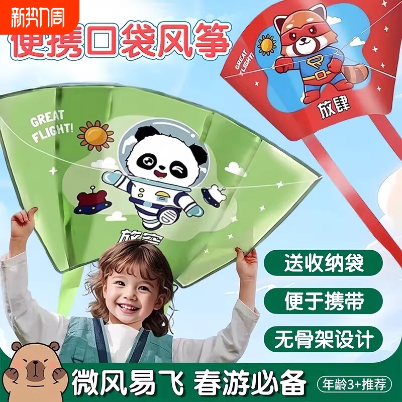 便携手持口袋风筝微风易飞儿童户外运动草坪玩具男女孩幼儿园春游