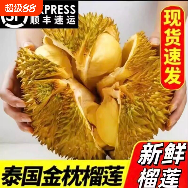顺丰泰国金枕榴莲鲜果自然应季孕妇宝宝辅食水果带壳整个果肉精选