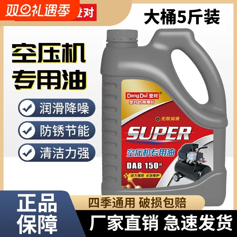 量足实惠空压机油150#国标油